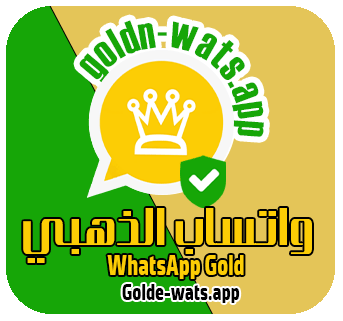 تنزيل واتساب الذهبي اخر تحديث WhatsApp Gold اصدار ضد الحظر